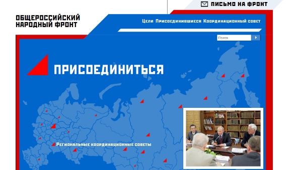 Народный фронт.jpg