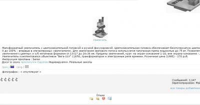 Screenshot_2020-04-20 Обзоры дальномерной техники - Фотоувеличитель ДОН-103.png