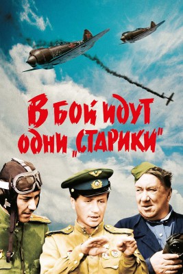 Старики.jpg