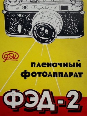 фэд-2.jpg